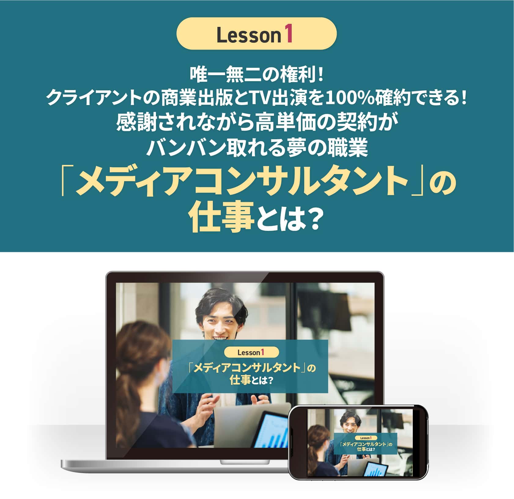 メディアコンサルタントの仕事とは？