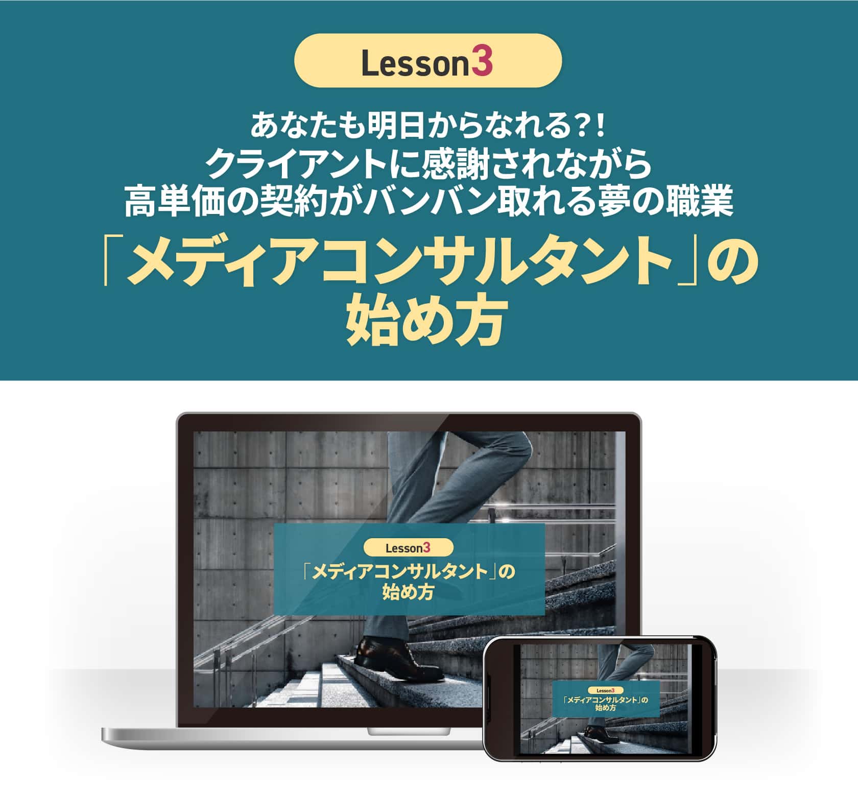 メディアコンサルタントの始め方