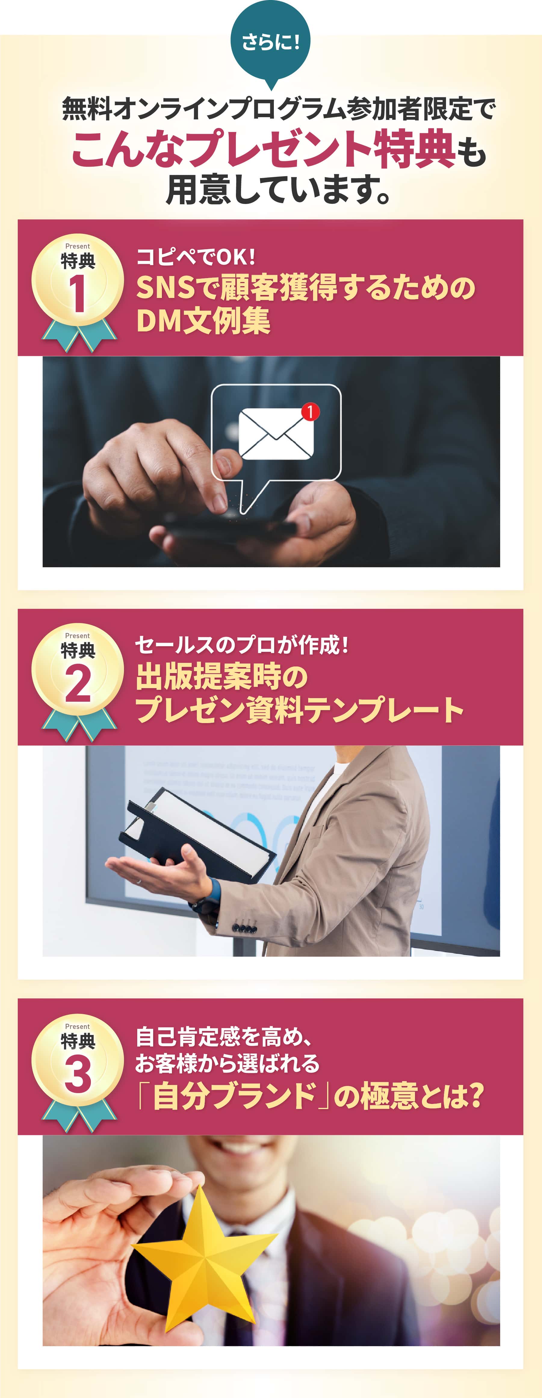 無料オンラインプログラム参加者限定でこんなプレゼント特典も用意しています。