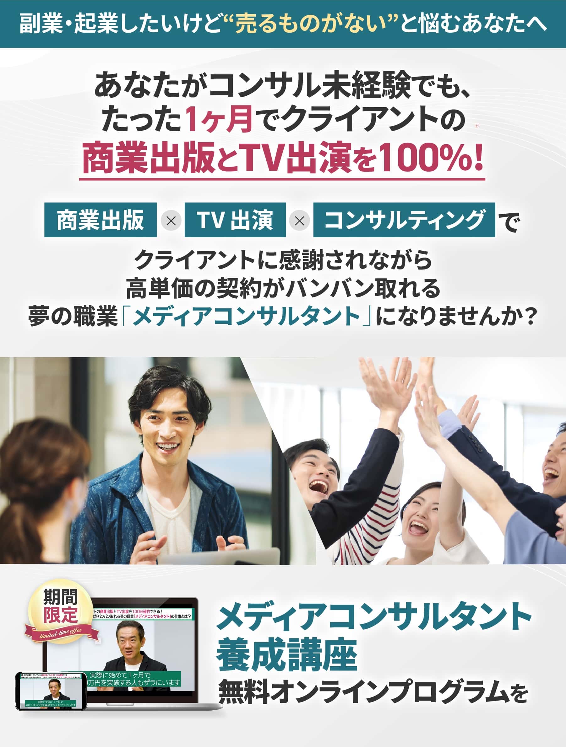 メディアコンサルタント養成講座 無料オンラインプログラム